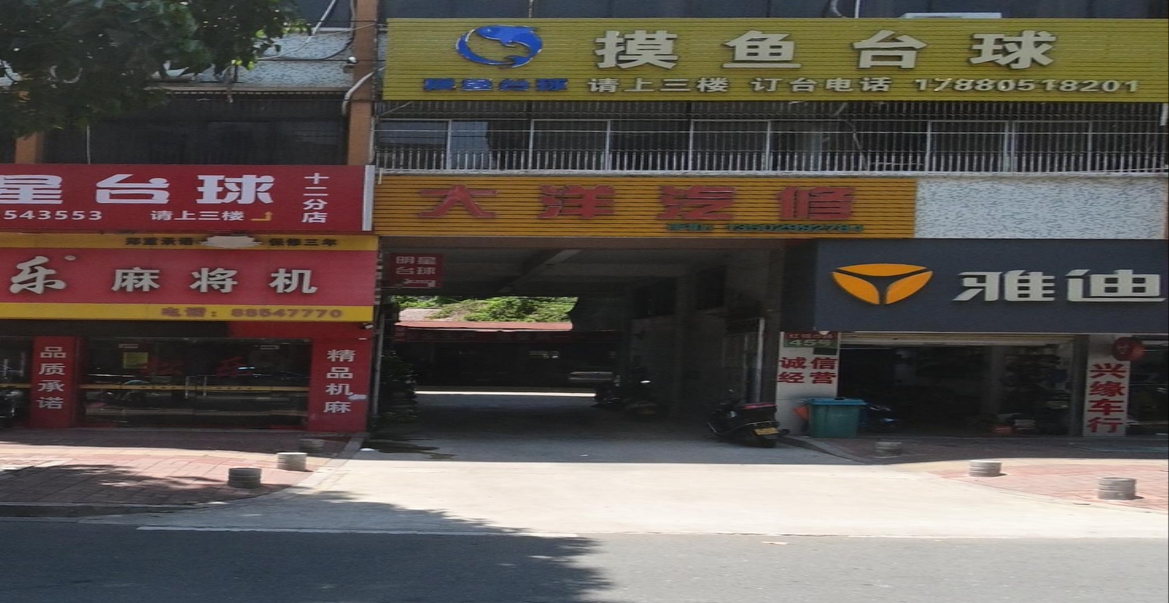 墨鱼台球