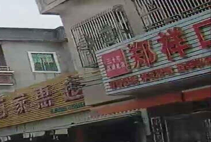 郑祥口腔诊所
