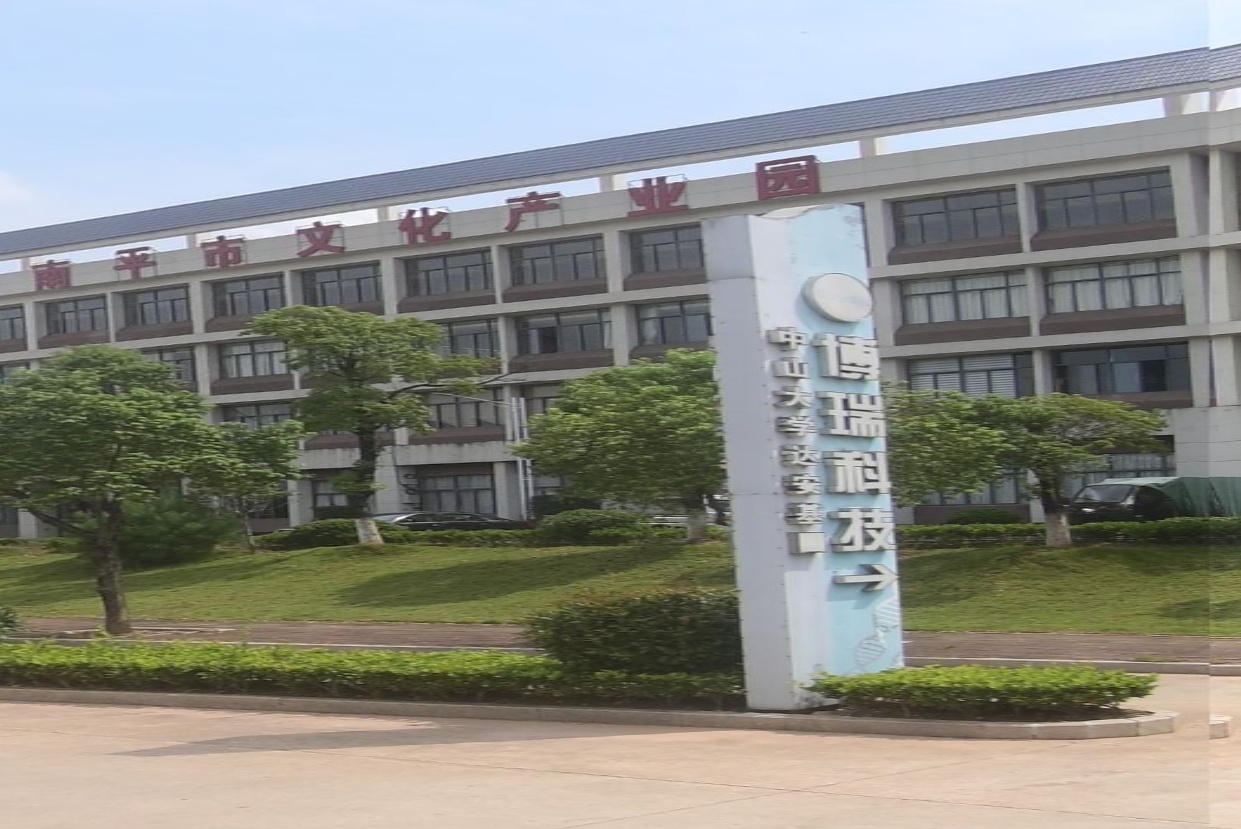 武夷智谷软件园