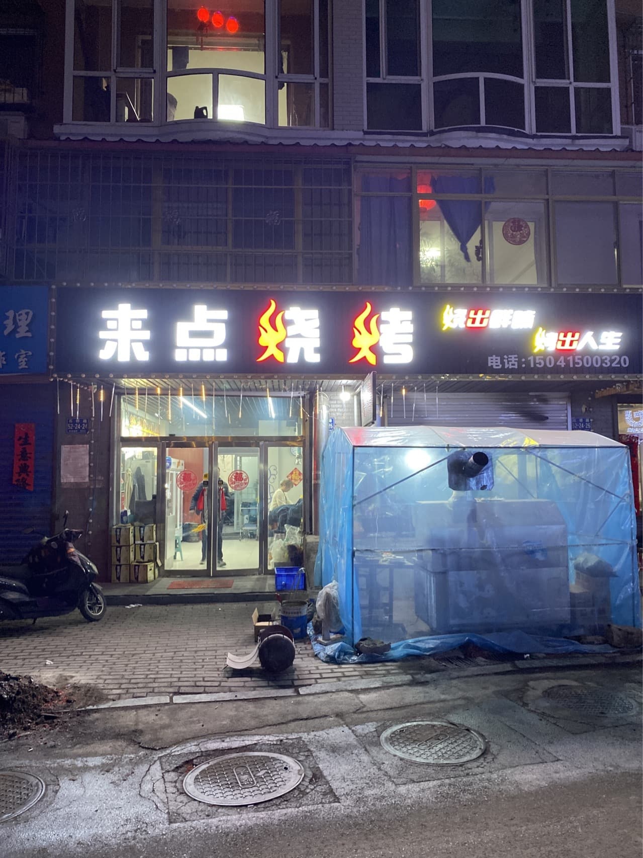 来点烧烤(石桥路店)