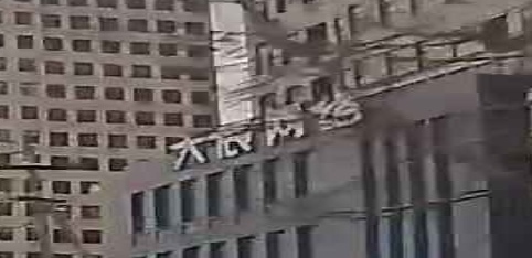 烟台大辰网络技术工程有限公司