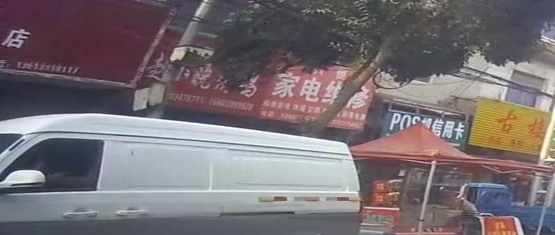 兴恒家电维休