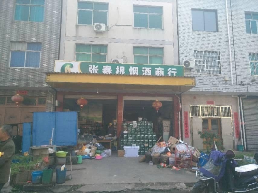 张春根超市