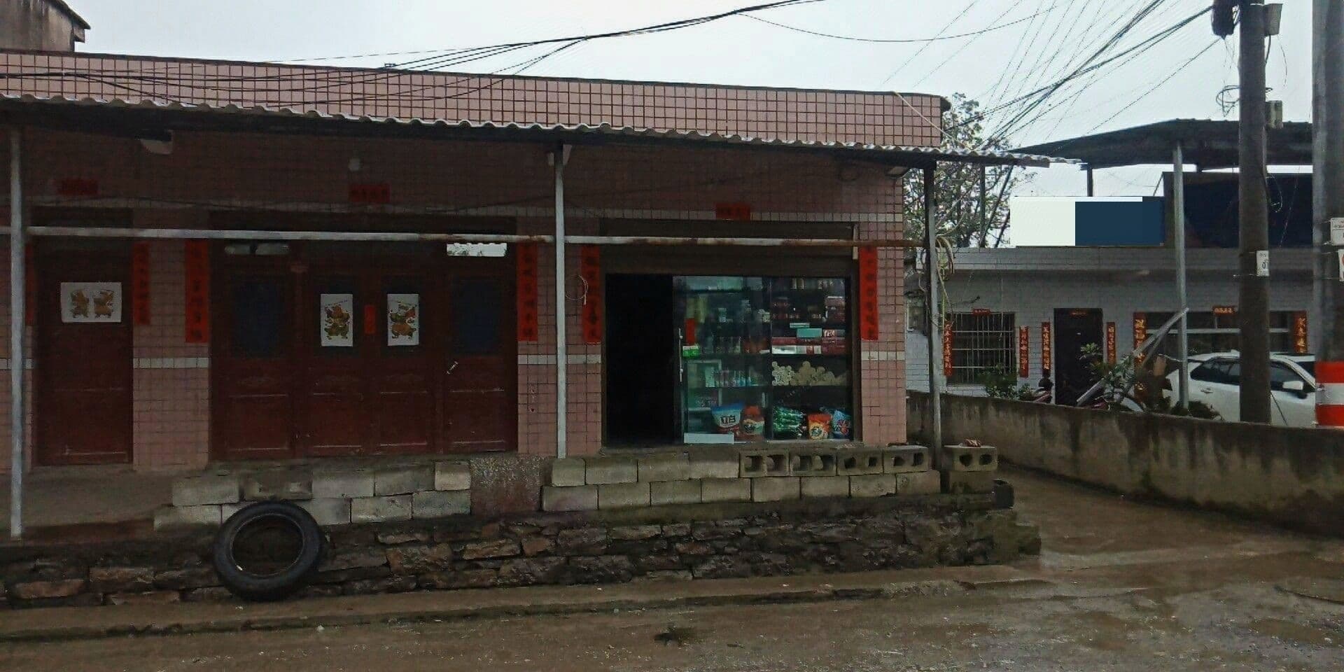 徐季烟酒食品便利店