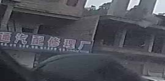 精通汽配修理厂