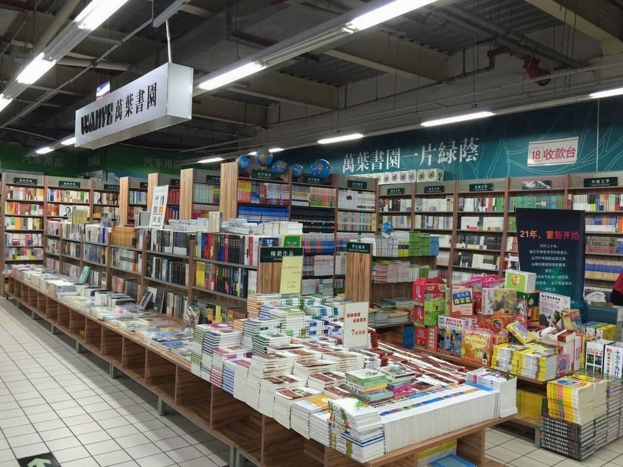 万叶书园(黄河路店)
