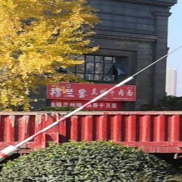 清真穆兰客兰州牛肉面(正易上塘春苑店)