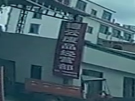 德云废产营部