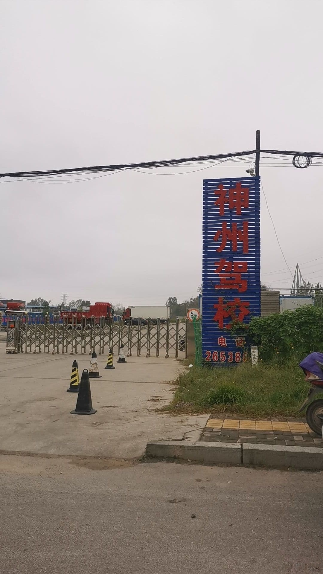 商丘市神州驾驶员培训有限公司