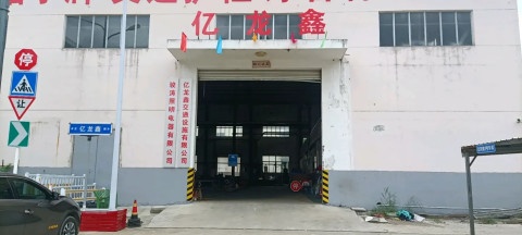 福建亿龙鑫交通设施工程有限公司