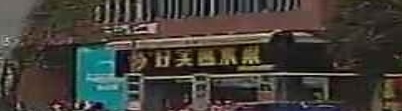 好实惠水果(凤仪路店)
