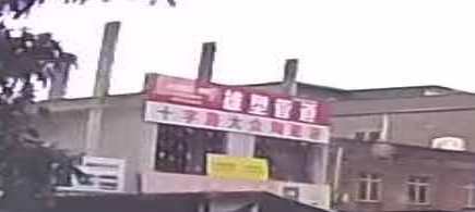 木圭十字路陶瓷店