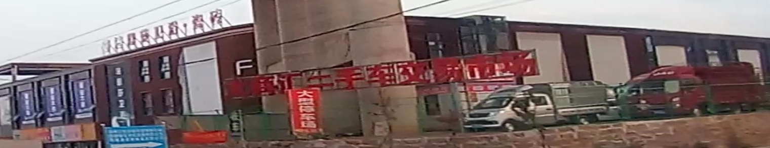 滇中大商汇二手车交易市场