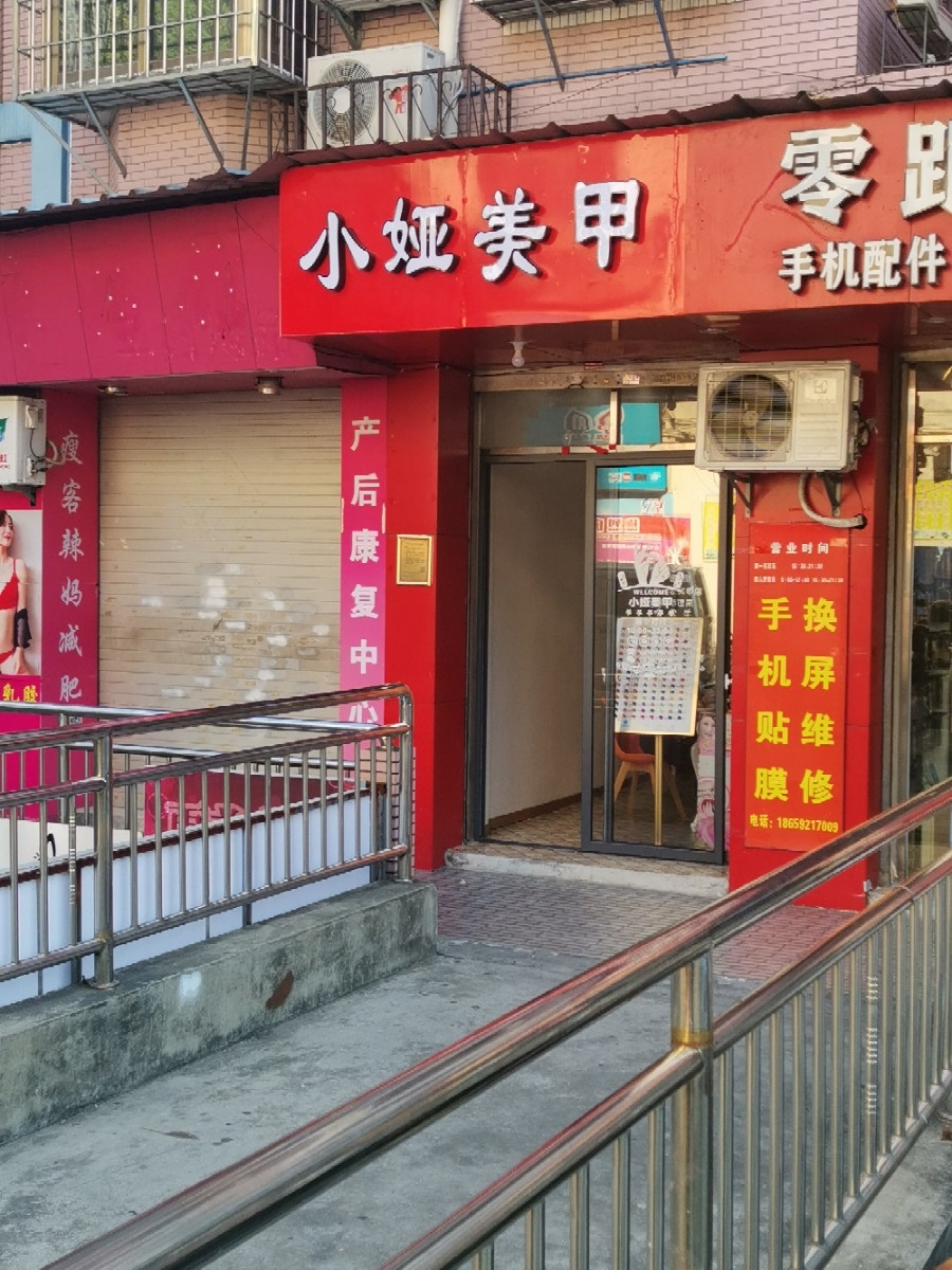 小娅美容(聚鑫广场店)
