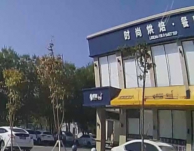蜜密时尚烘焙餐咖店(蔚来景城店)