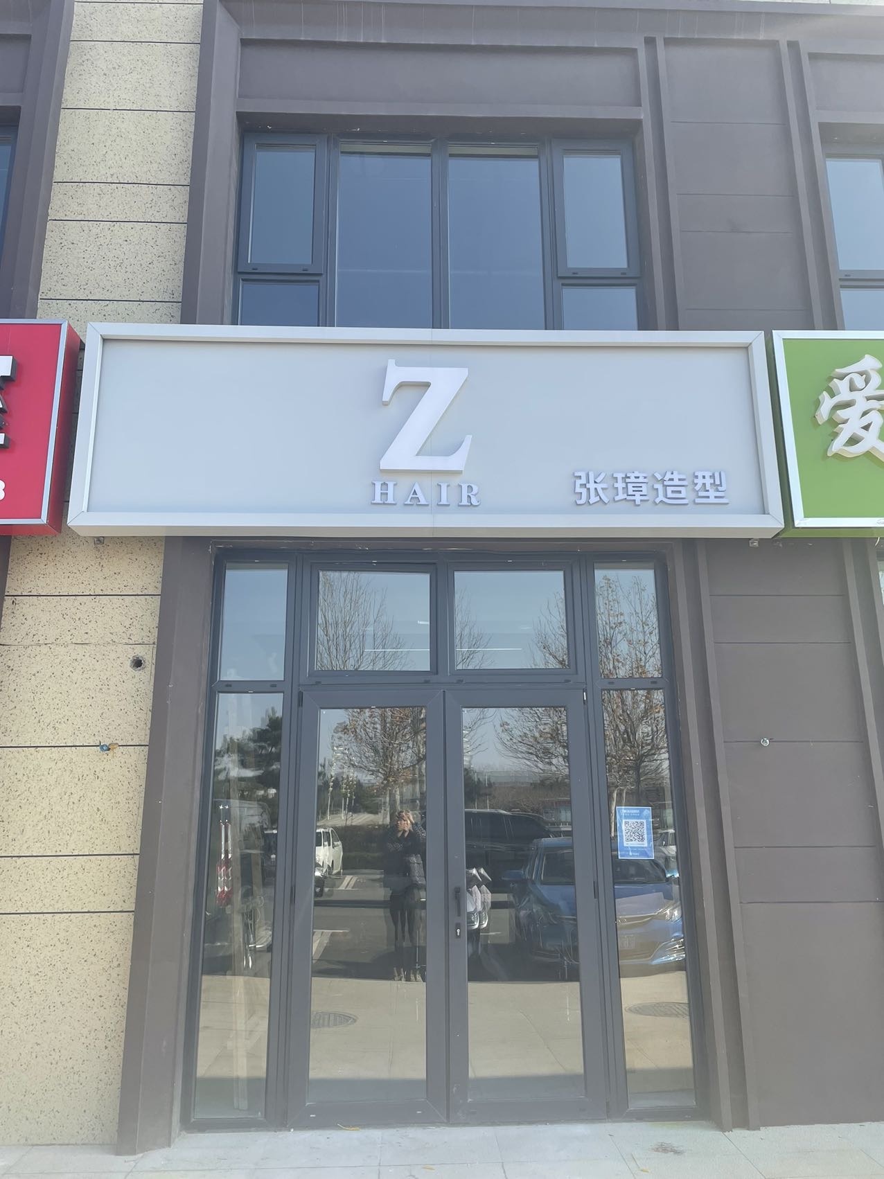 张璋号造型(华润置地·公元九里店)