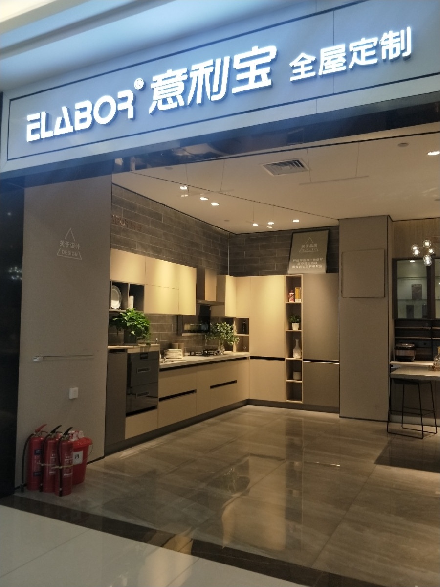 荥阳市豫龙镇意利宝全屋定制(康泰路店)