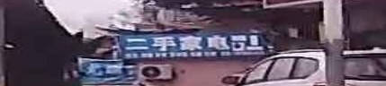 二手家电