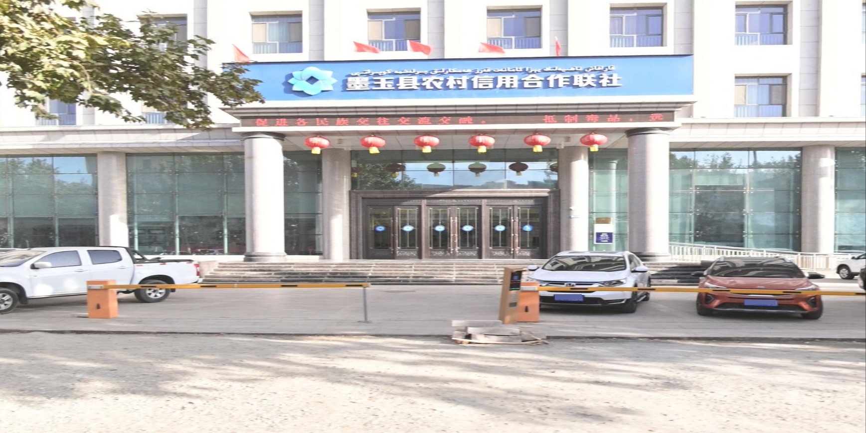 墨玉县农村信用合作联社(古则西路分社)