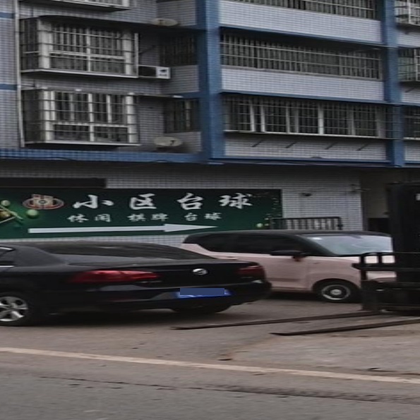 小区台球室