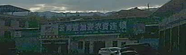 云南壹加壹农资连锁
