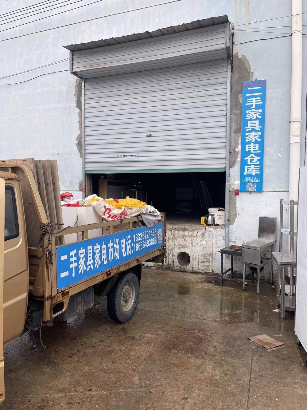 城南来就发新旧家家电二手市场