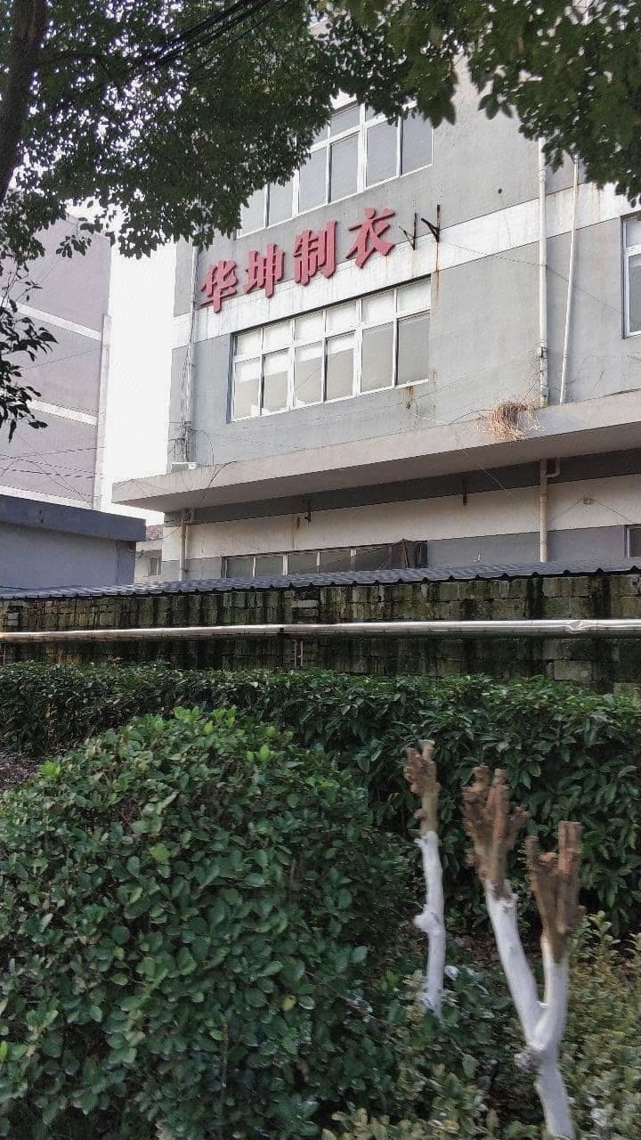 华坤制衣