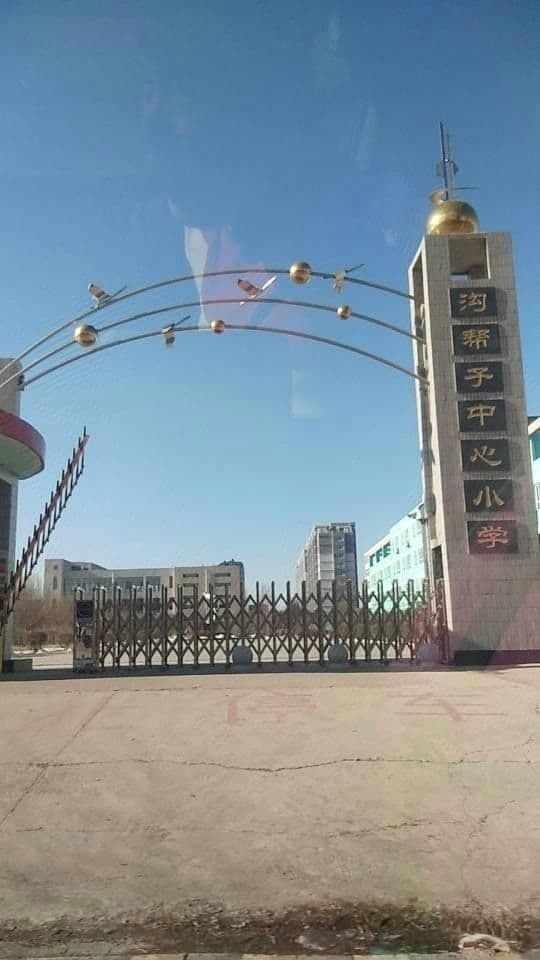 沟帮子中心小学