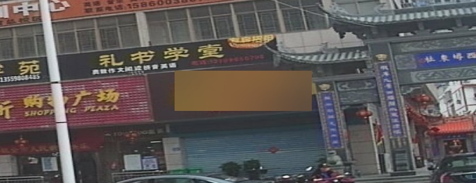沙县小吃(正鼎·日出东)