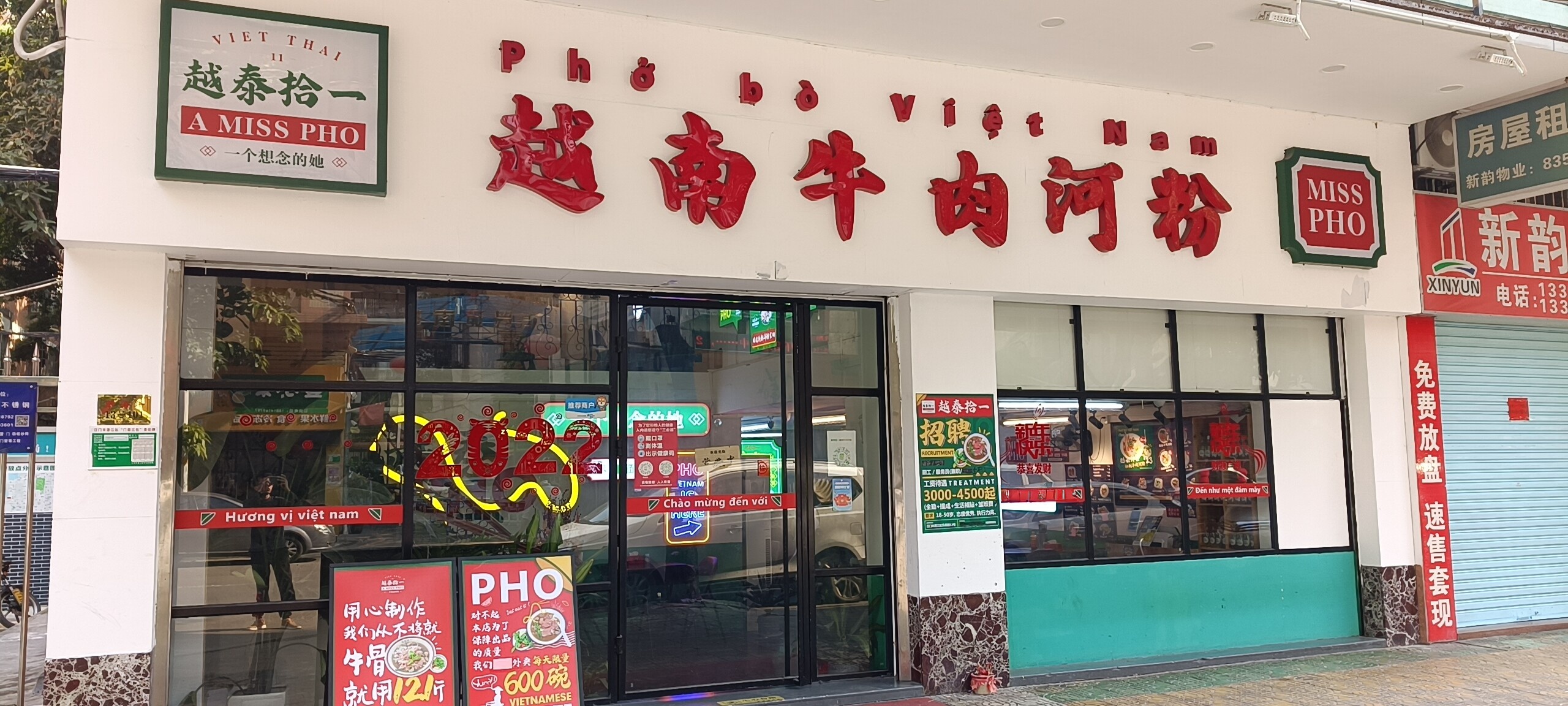 越泰拾一(育德店)