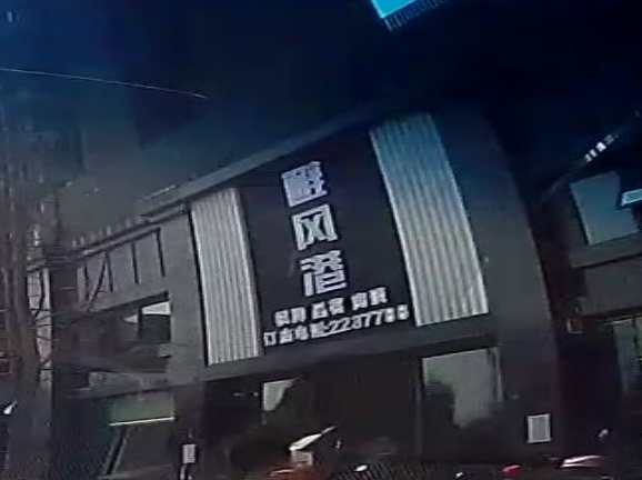 避风港(公园大地店)