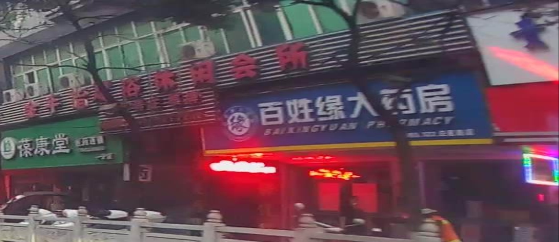 百姓缘