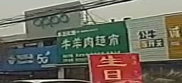 草原绿洲牛羊肉超市