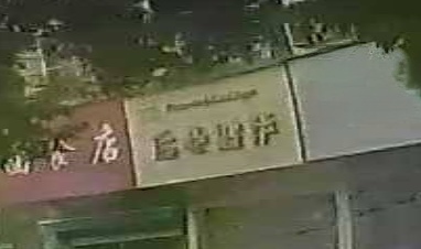 后巷披萨(明园南区店)