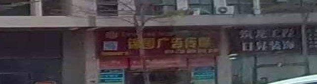 海南锦图广告传媒有限公司