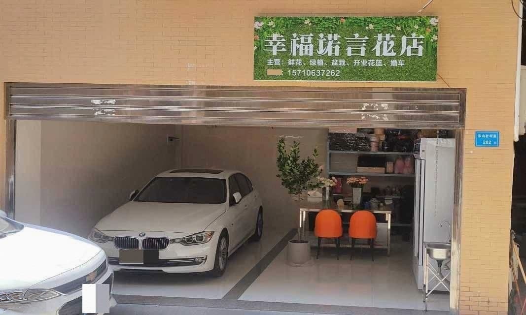 幸福诺言花店