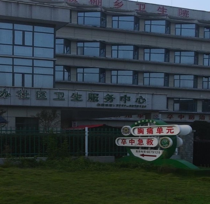 点军区点军街办社区卫生服务中心