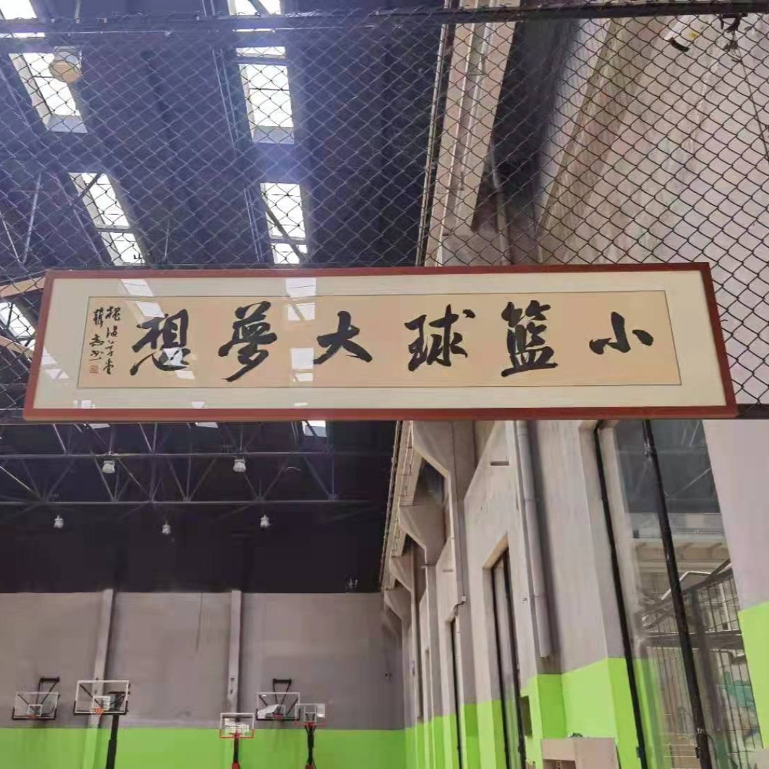 济南圣熙体育篮球训练基地(历城店)