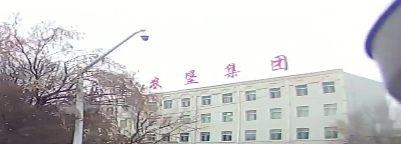 青海省柴达木农肯集团有限公司