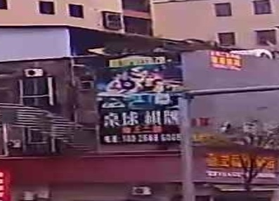 桌球棋牌