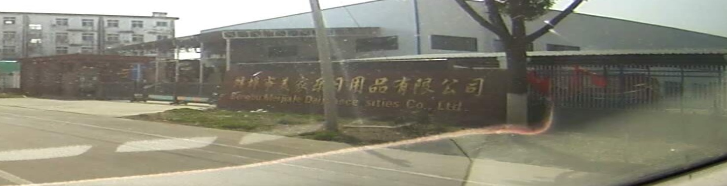 安徽省蚌埠市美家乐日用品有限公司