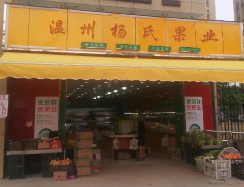 杨氏果业(上汇北路店)