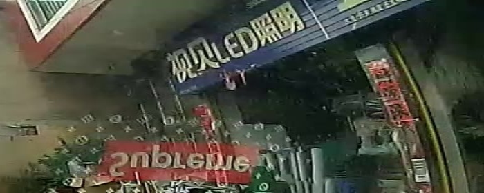 五金店