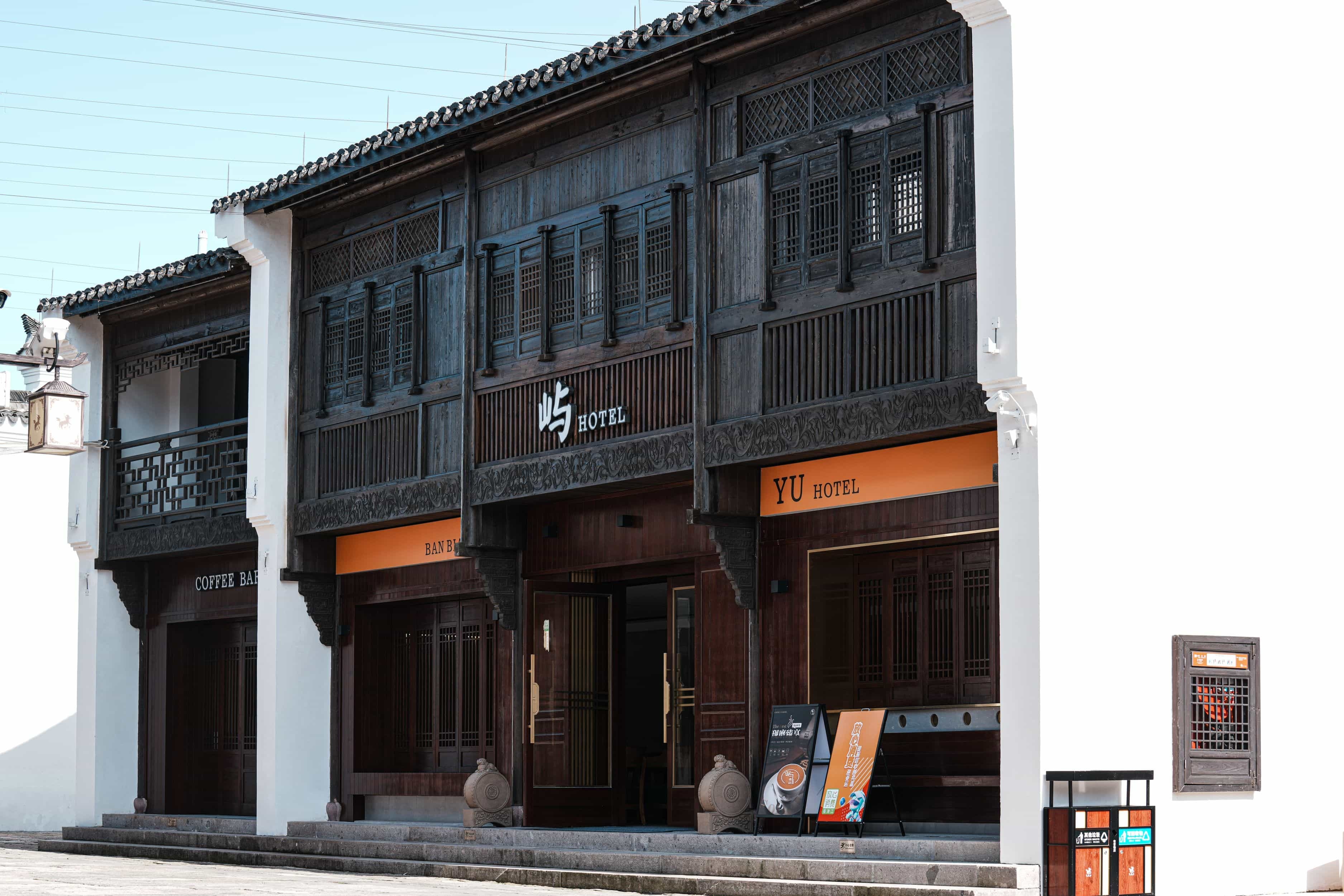 屿酒店