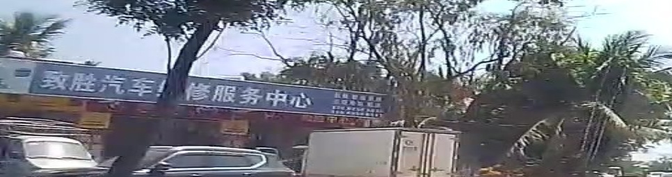 致胜汽车维修服务中心