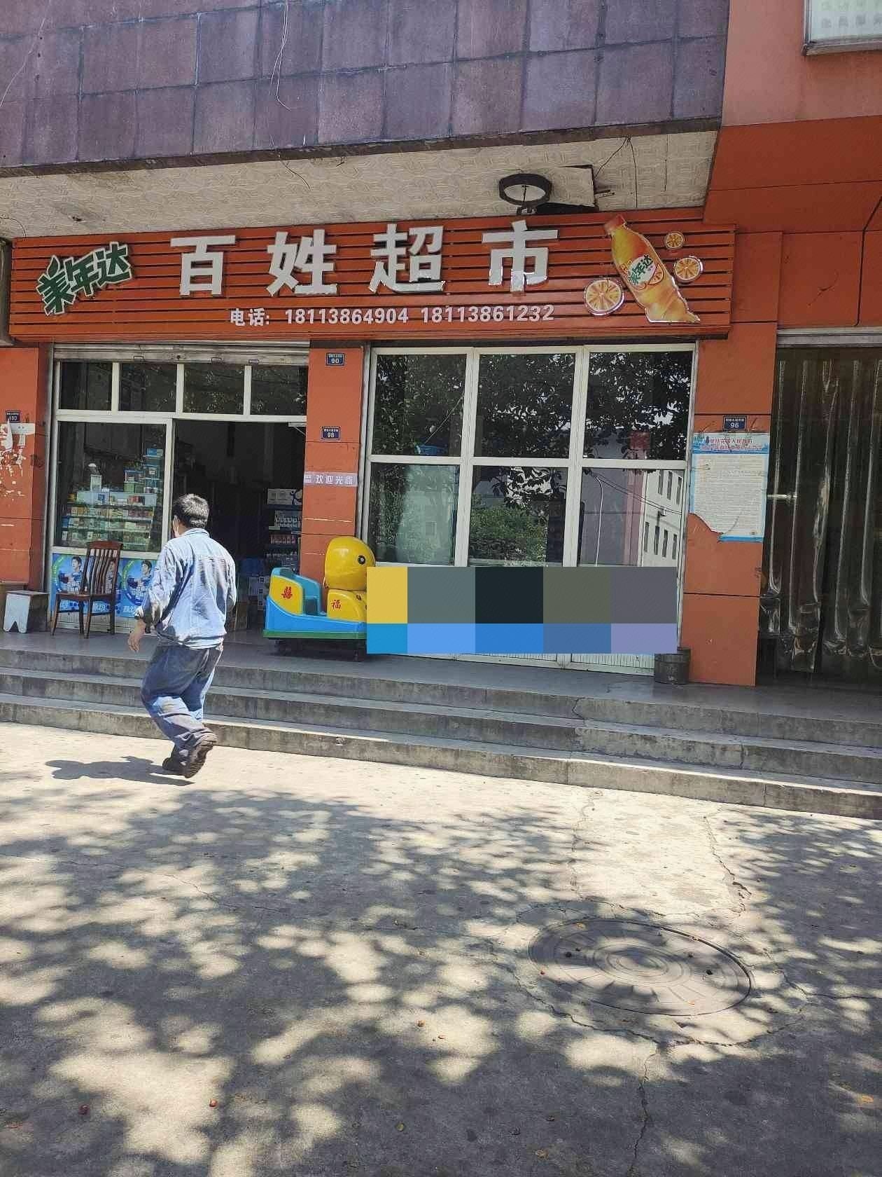 百姓超市(钢城大道西段)
