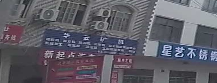 湖北长阳华云矿山机械有限公司