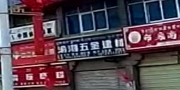 渝湘五金建材