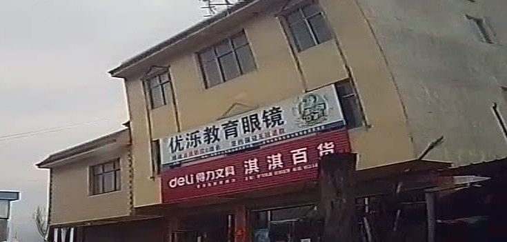 优泺教育眼镜(弥东中学店)
