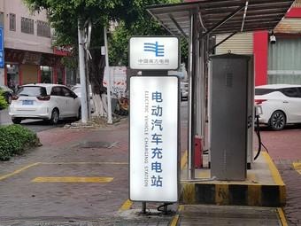 南方电网充电站(电力宾馆停车场充电站)